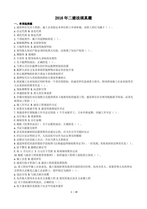 2016年二建法规真题及答案解析