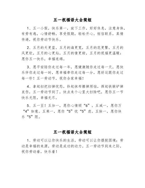 五一节简短祝福