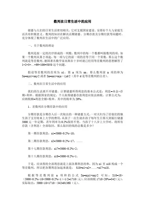 数列在日常生活中的应用