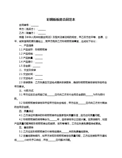 彩钢板板房合同范本