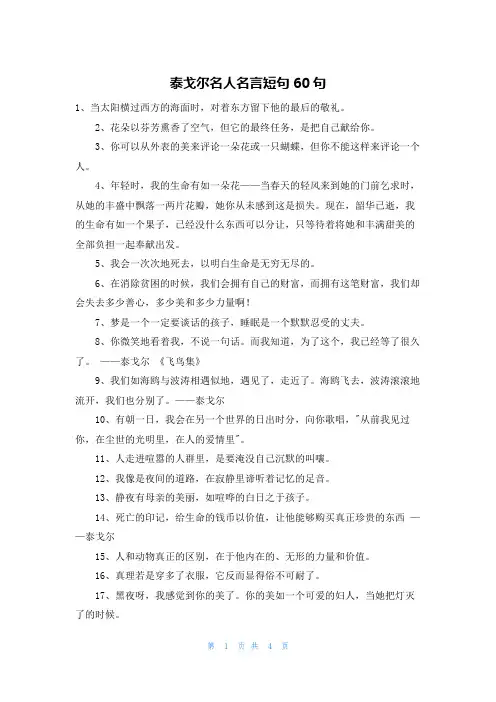 泰戈尔名人名言短句60句