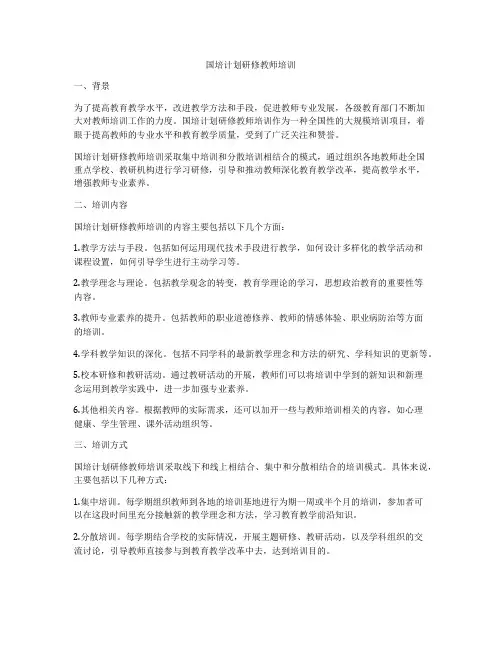 国培计划研修教师培训