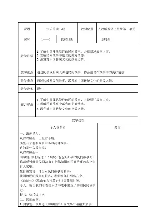 部编版五年级语文上册第三单元《快乐读书吧》教案(集体备课)