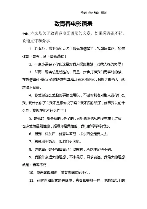 致青春电影语录