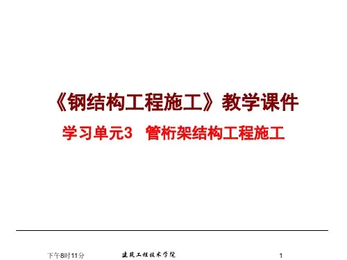 管桁架结构-3-1