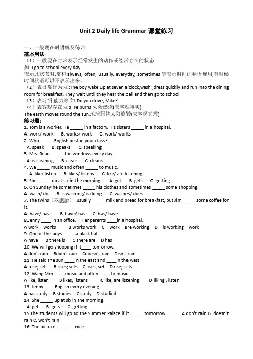 (word完整版)初中英语七年级一般现在时、频度副词讲解及练习(2)
