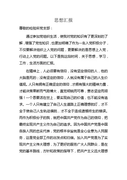 2011年12月思想汇报