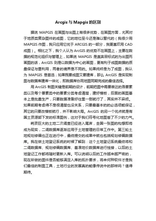 Arcgis与Mapgis的区别