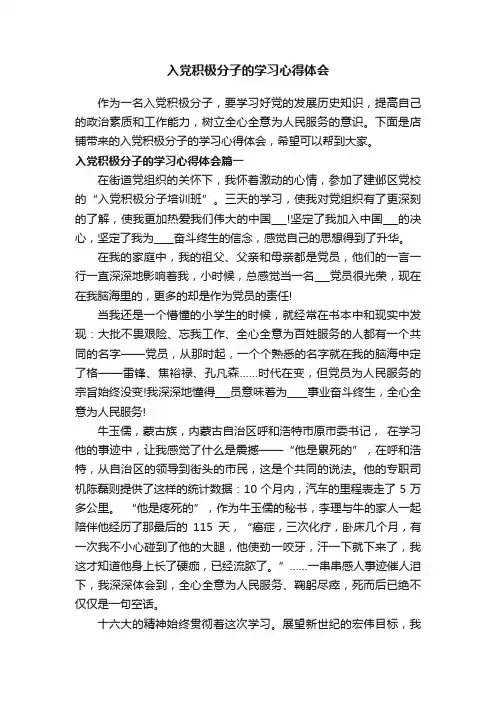 入党积极分子的学习心得体会