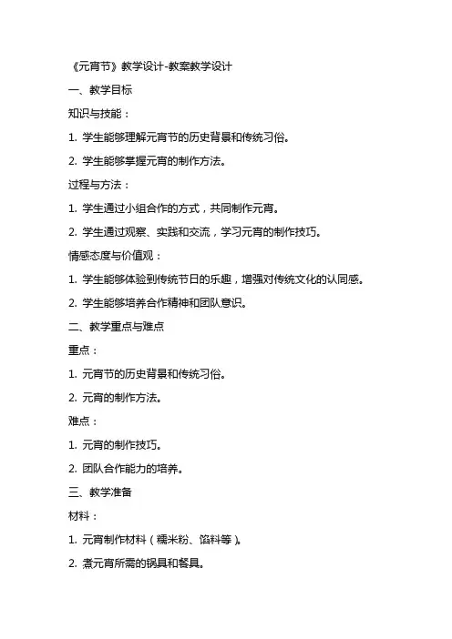 《元宵节》教学设计教案教学设计