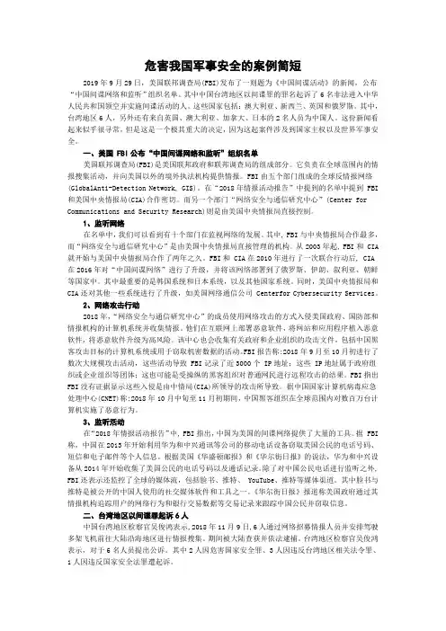 危害我国军事安全的案例简短