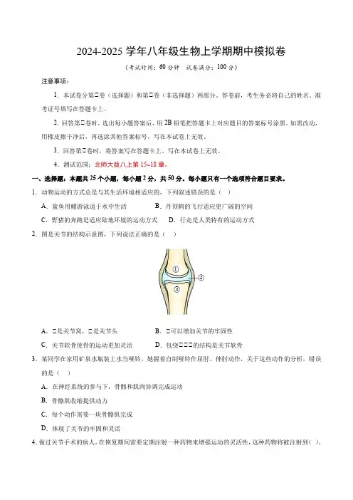 八年级生物期中模拟卷【测试范围：第15~18章】(考试版A4)(北师大版)