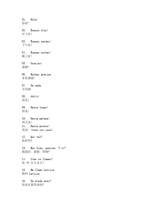 日常西班牙语100句