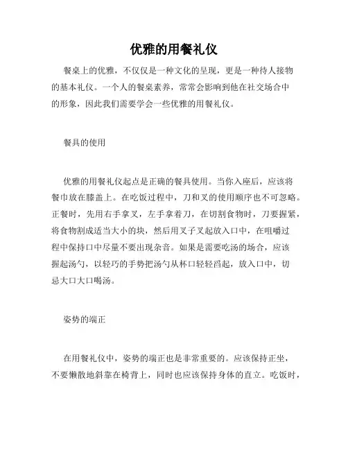 优雅的用餐礼仪