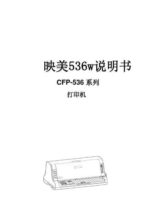 映美536w说明书