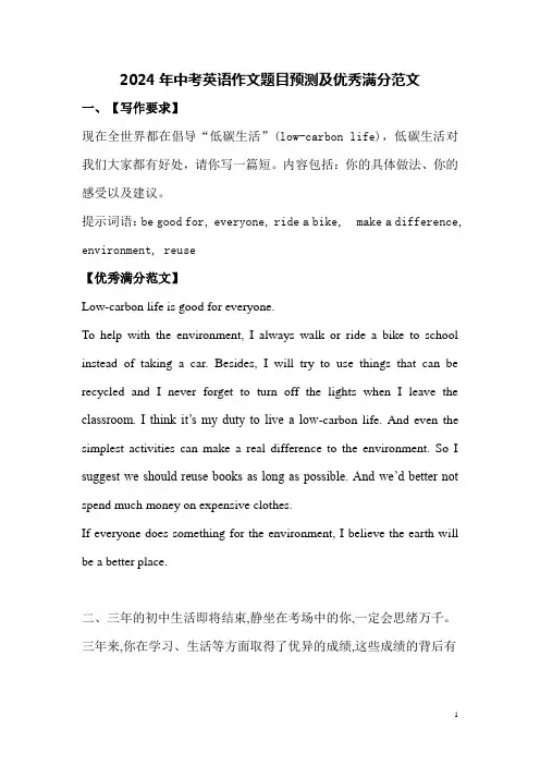 2024年中考英语作文题目预测及优秀满分范文
