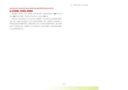 四年级语文上册 第七组 28《尺有所短 寸有所长》柯岩简介 新人教版