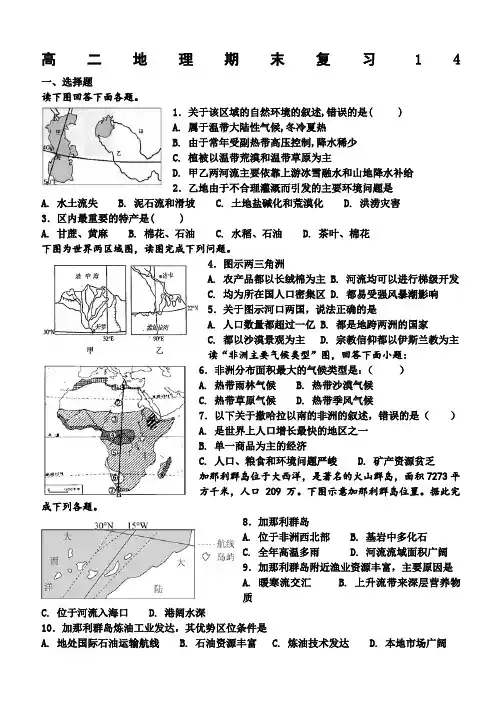 高中地理区域地理之非洲专题训练题