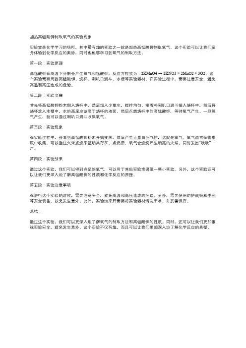 加热高锰酸钾制取氧气的实验现象