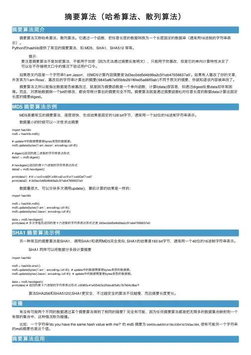 摘要算法（哈希算法、散列算法）