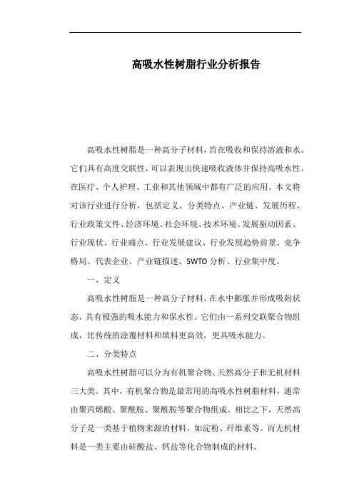 高吸水性树脂行业分析报告