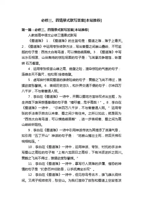 必修三、四情景式默写答案[本站推荐]