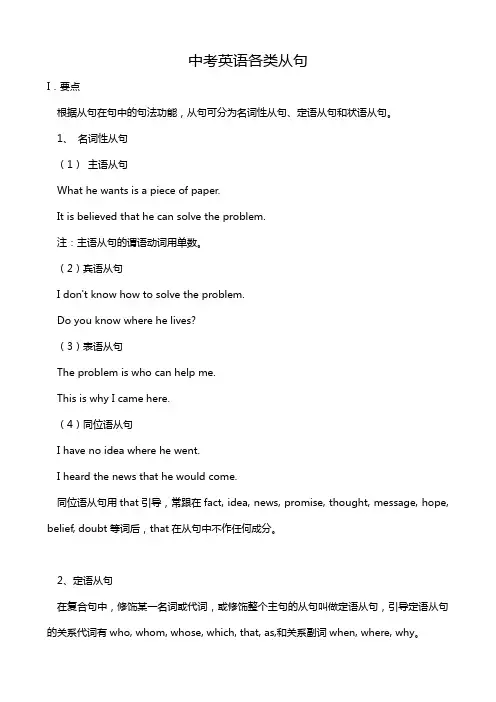 中考英语各类从句