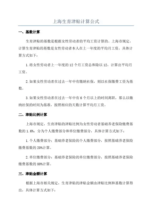 上海生育津贴计算公式