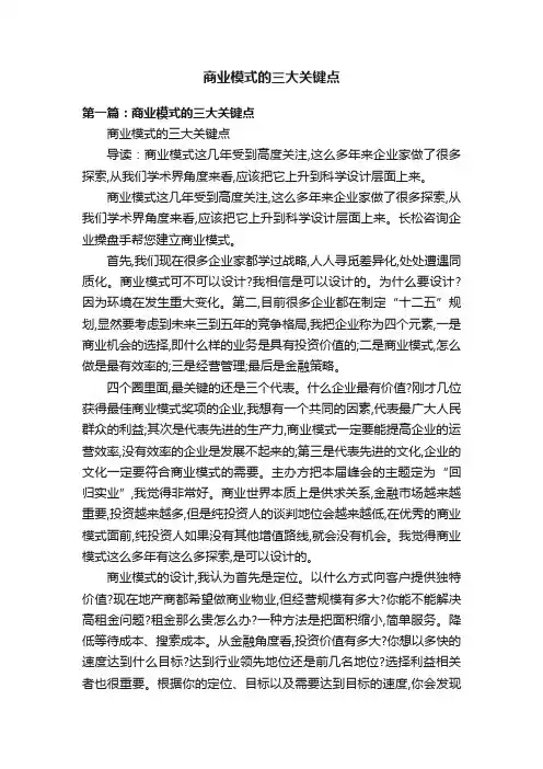 商业模式的三大关键点