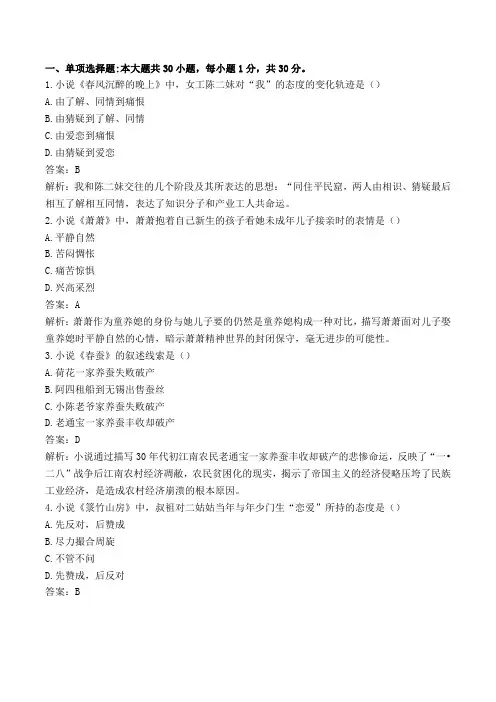 中国现代文学作品选20年8月真题及答案解析