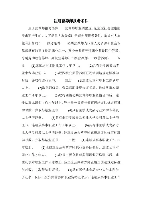 注册营养师报考条件