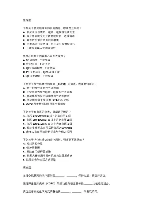 2024年上海市内科医师中级职称考试真题