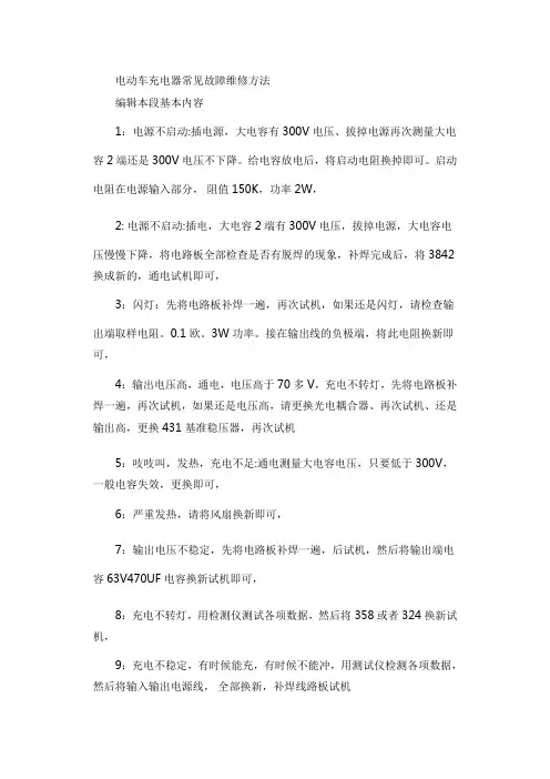 电动车充电器常见故障维修方法