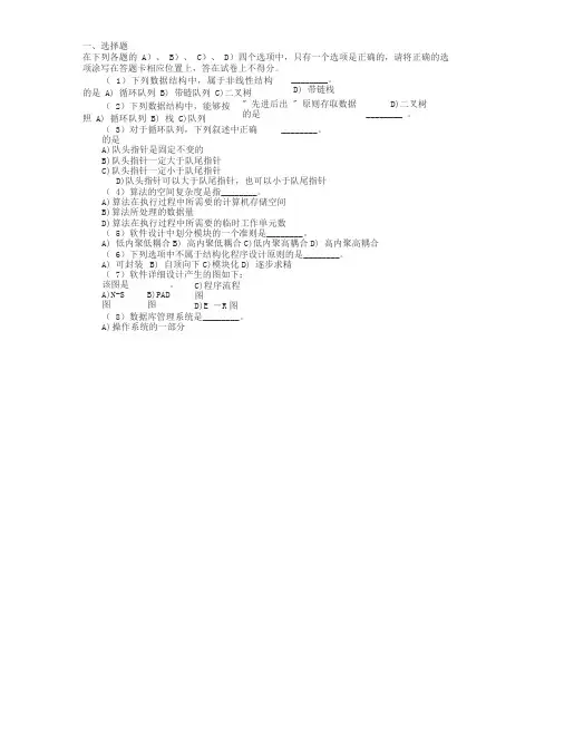 2019年整理年9月计算机二级c语言试题及详细解答答案精品资料