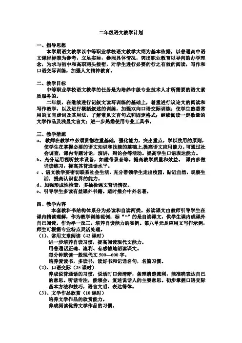 (完整)职高二年级语文教学计划