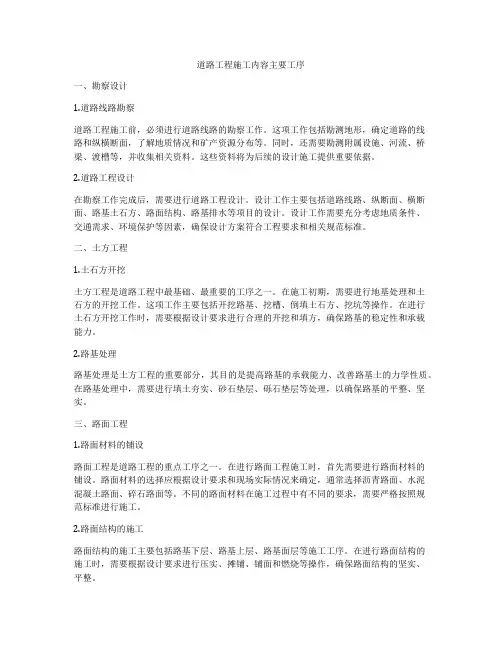 道路工程施工内容主要工序