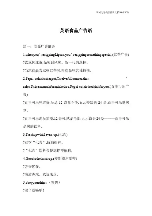 英语食品广告语