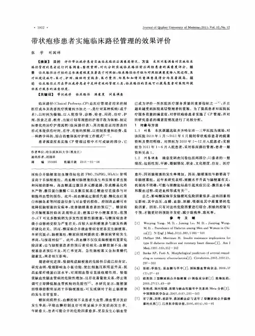 带状疱疹患者实施临床路径管理的效果评价