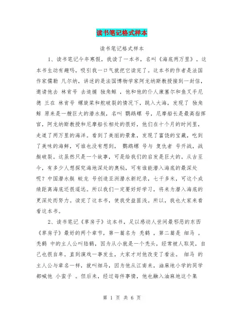 读书笔记格式样本【可编辑版】