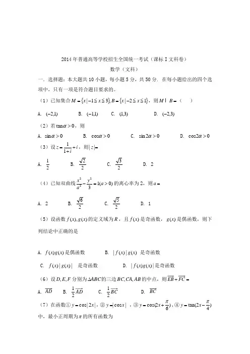 2014年全国高考新课标i高中数学文科试卷和答案