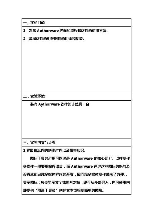 Authorware实验报告