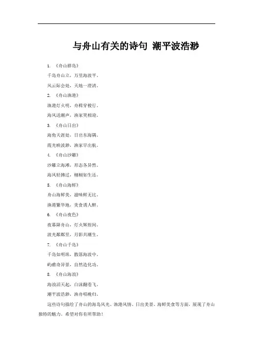 与舟山有关的诗句 潮平波浩渺