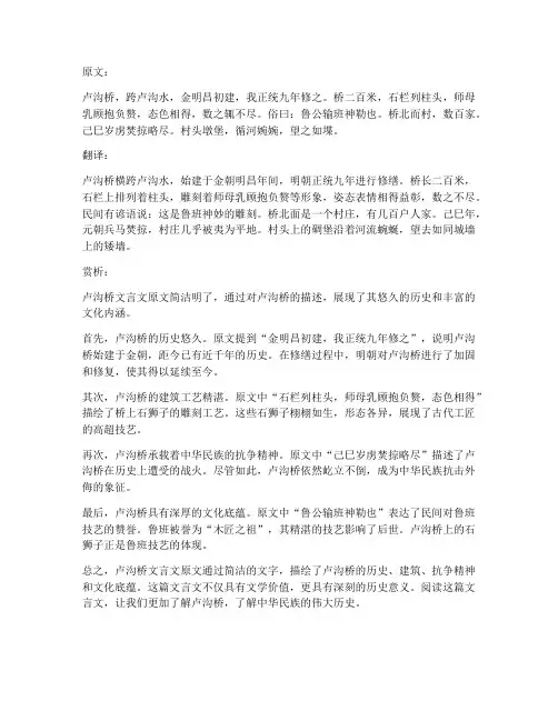 卢沟桥文言文翻译及赏析