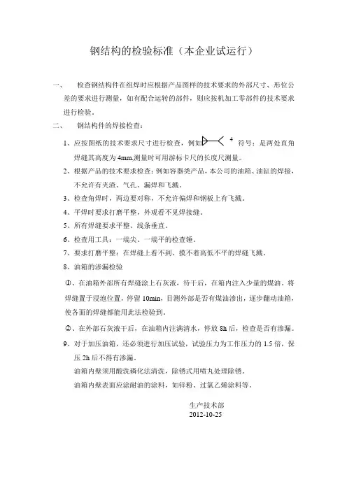 钢结构的检验标准