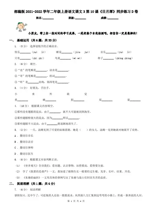部编版2021-2022学年二年级上册语文课文3第10课《日月潭》同步练习D卷