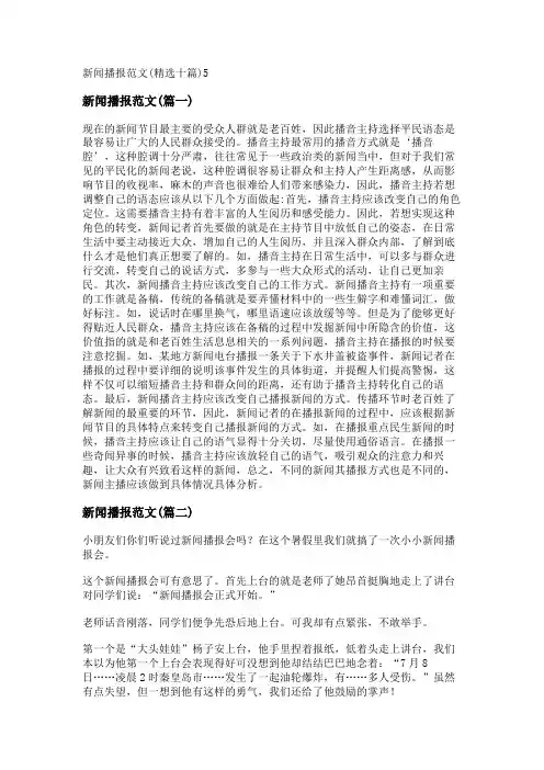 新新闻播报范文(精选十篇)