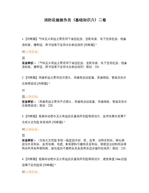 消防设施操作员(基础知识六)二卷
