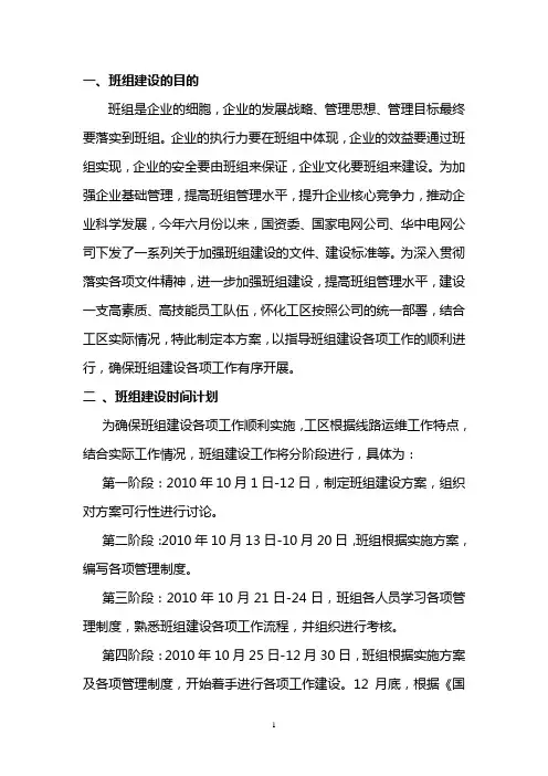 创建先进班组,争当工人先锋号”班组建设方案(后稿)