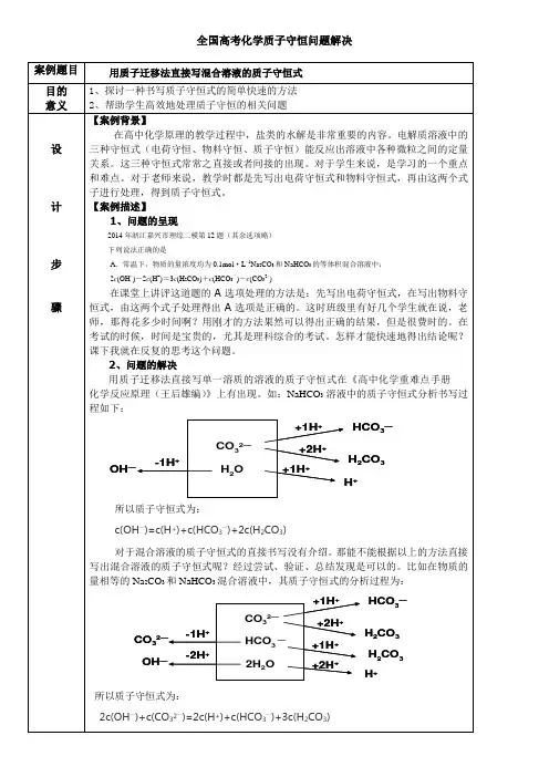 高三化学专题直接书写混合溶液的质子守恒式