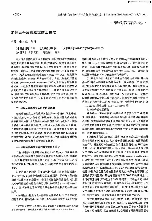 绝经后骨质疏松症防治进展